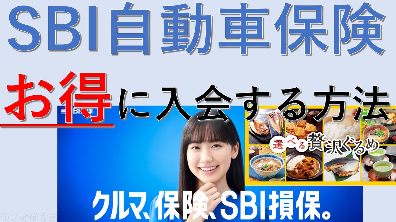 SBI自動車保険で選ぶ安心とお得な保険プラン